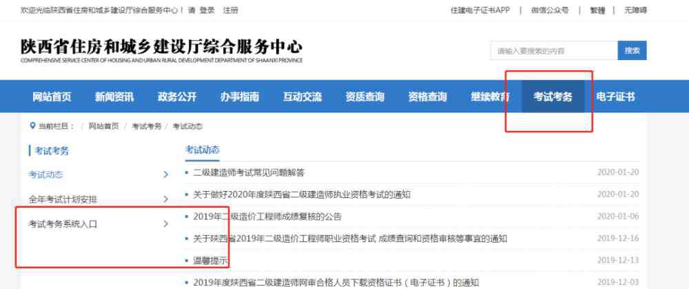陕西二建报名 通知：陕西二建报考开启，时间2.10-2.14号