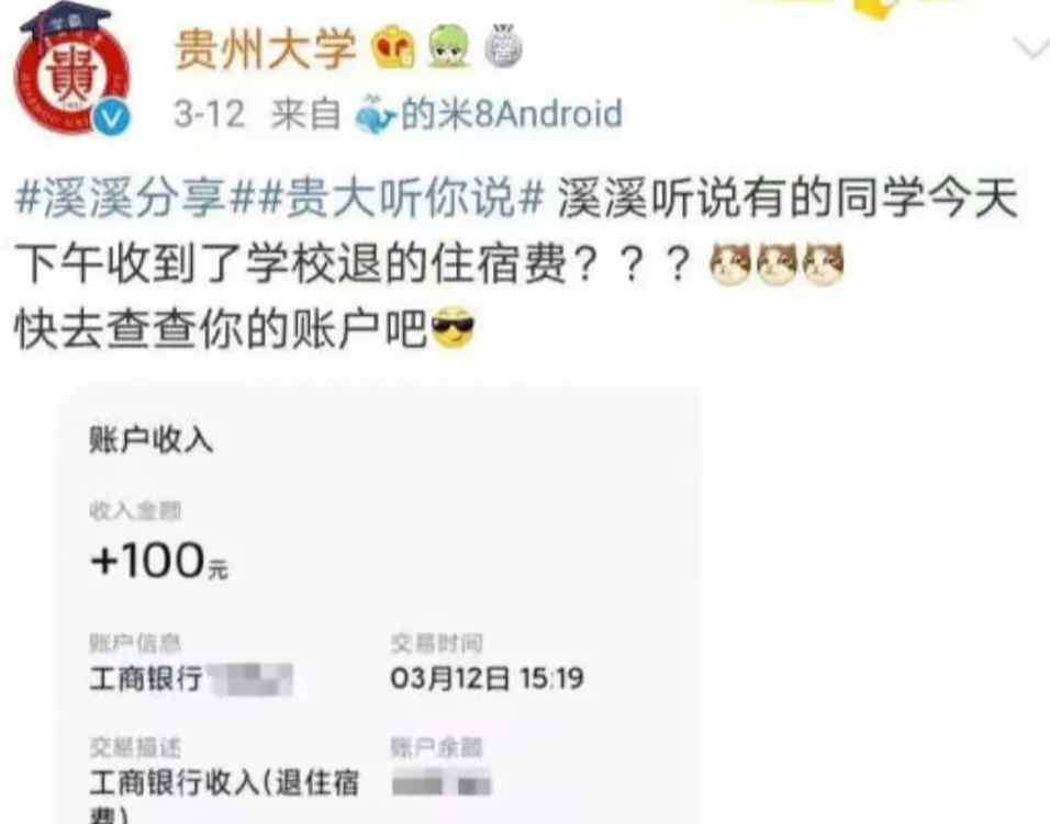 贵州大学研究生分数线 东北石油大学、天津大学复试分数线出来了？贵州大学已退住宿费？