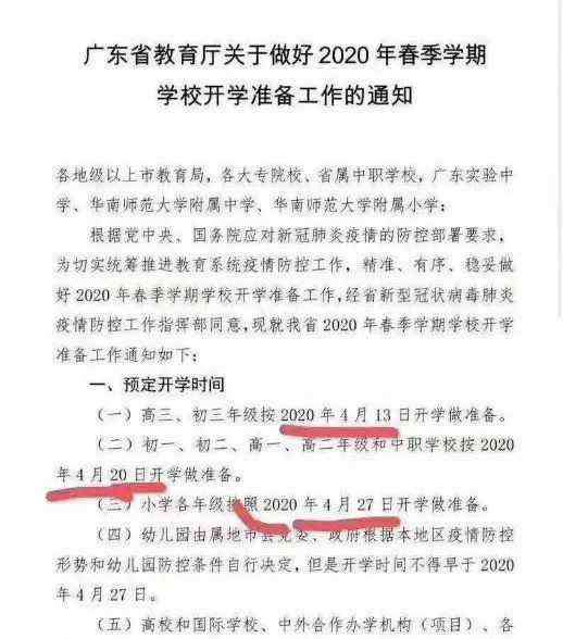 惠州教育局 4月13日开学？惠州市教育局回应……