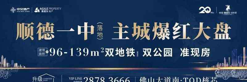 顺德一中大良学校 重磅！乐从引入顺德一中教育资源！优质学区房最“扛跌”？