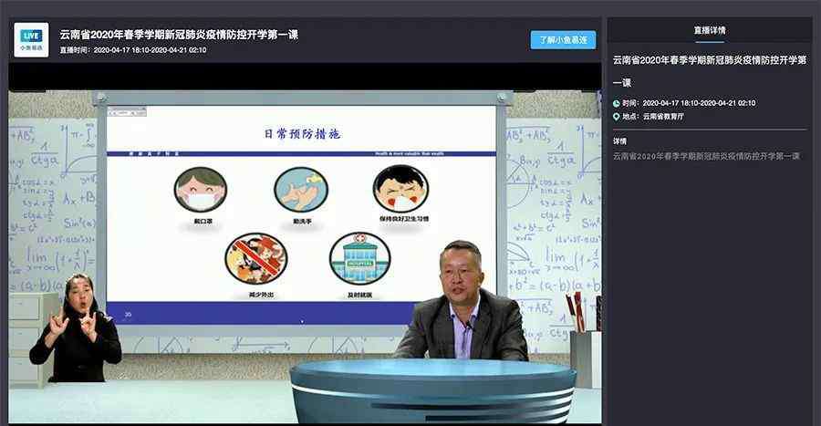 云南教育安全云 云南教育厅“开学第一课”开播 小鱼易连助5万多间教室200万师生云听课