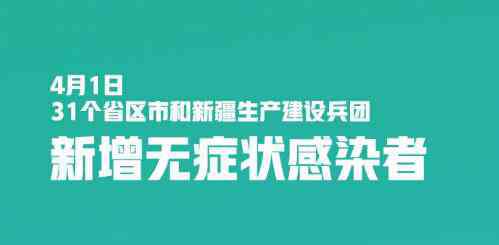 31省区市新增55例无症状感染者 31省区市新增55例无症状感染者 累计1075例