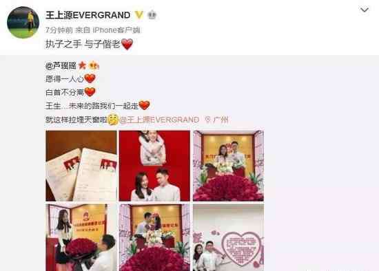 恒大太太团 祝福!王上源与女友领证结婚 恒大太太团又添新成员