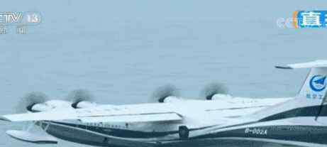 水轰5 “鲲龙”的水陆起降，寄托了水轰5当年多少怨念