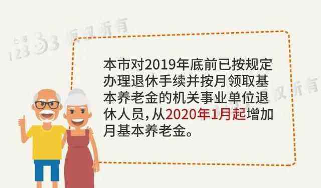 上海退休人员养老金最新消息 上海养老金2020年最新消息 上海退休人员养老金上调细则
