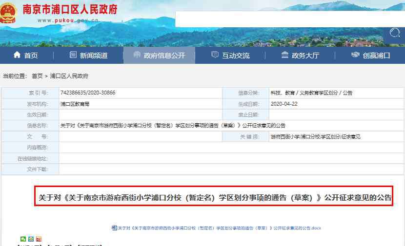 南京游府西街小学 游小定了？南京这里三所名校规划草案曝光，涉及一大片小区…