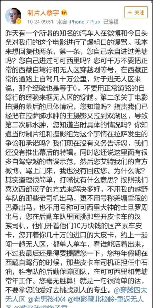 重返无人区 《藏北秘岭：重返无人区》被怼：对自然毫无敬畏，对生命极为漠视