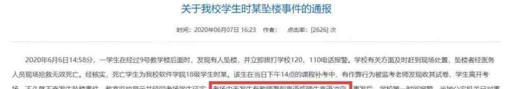 大学生死亡 大学生补考作弊被抓，只留下一句话就坠楼身亡