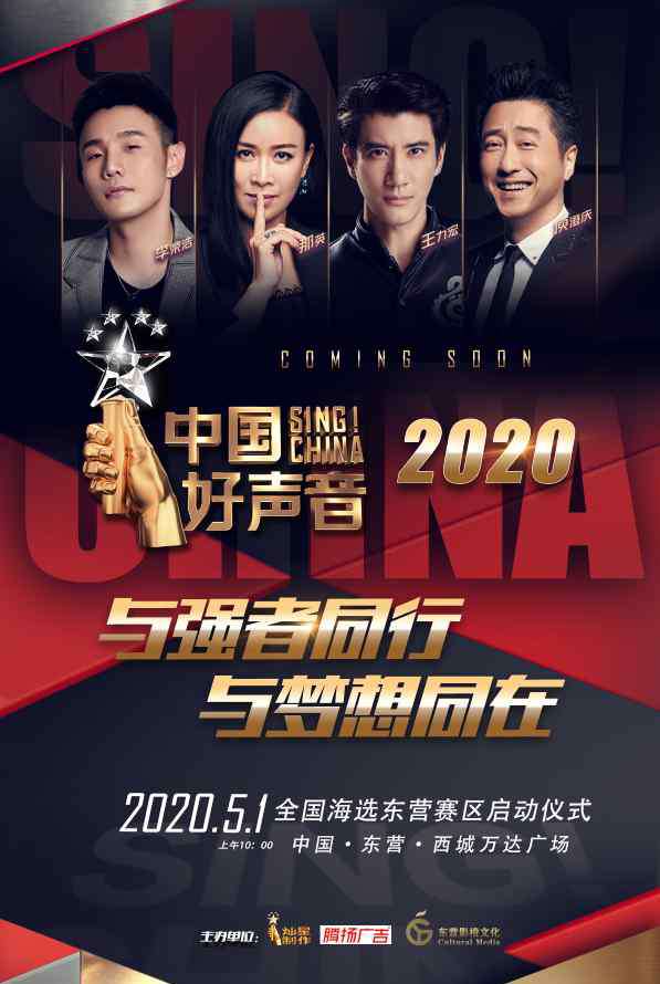 中国好声音如何报名 重磅！2020《中国好声音》5月1日在西城万达广场等你！