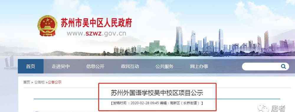 苏州国际外国语学校 重磅！苏州外国语学校吴中校区！选址大曝光！斥资6亿，3年后建成！未来这里...
