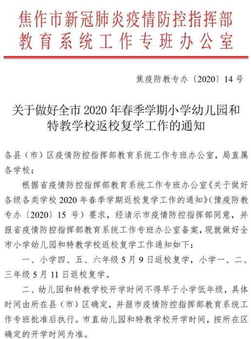 山东小学开学时间 终于，多地小学开学时间定了！山东省16市公布开学时间！