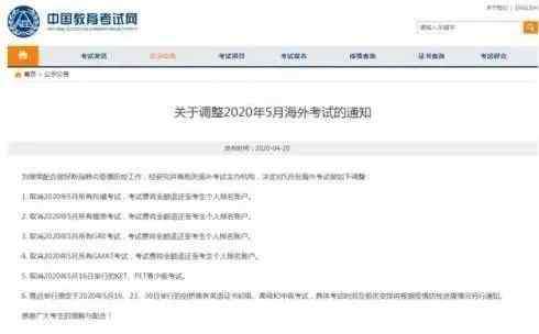 教育部海外考试中心 重磅：教育部考试中心官宣：全部取消！全额退费