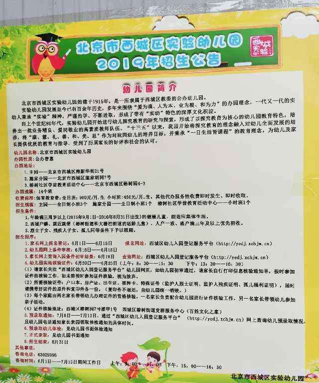 北京幼儿园招生 什么是入学顺位？2019年北京幼升小、幼儿园入学招生顺序，你都清楚吗？
