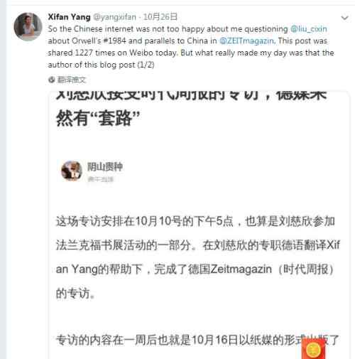 刘慈欣简介 “德媒套路刘慈欣”之后，有必要介绍一下这个Xifan Yang女士
