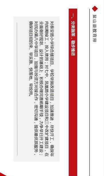 盐山县教育局 图解来了！盐山县教育局2020年工作这样干