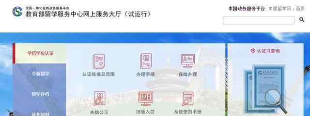 教育部学历认证 教育部留学服务中心官宣：网课也能回国学历认证！