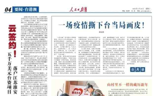 陈凝观 不再遮掩！台当局最丑陋的一面暴露出来了，《人民日报》亲自出手