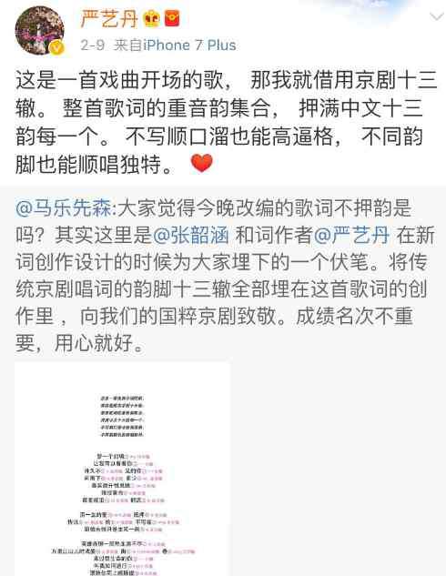严艺丹写的歌 张韶涵请严艺丹改编的这首歌，用京剧十三辙解释也救不了词烂