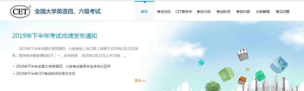 2019六级成绩公布时间 2019年英语四、六级成绩公布时间已出，合格线425分，你过了吗？