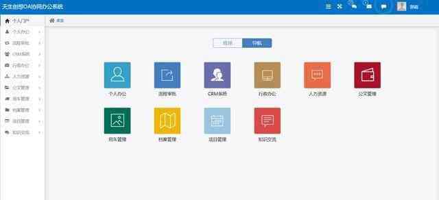 学校oa办公系统 学校用的OA办公系统应该是什么样的？