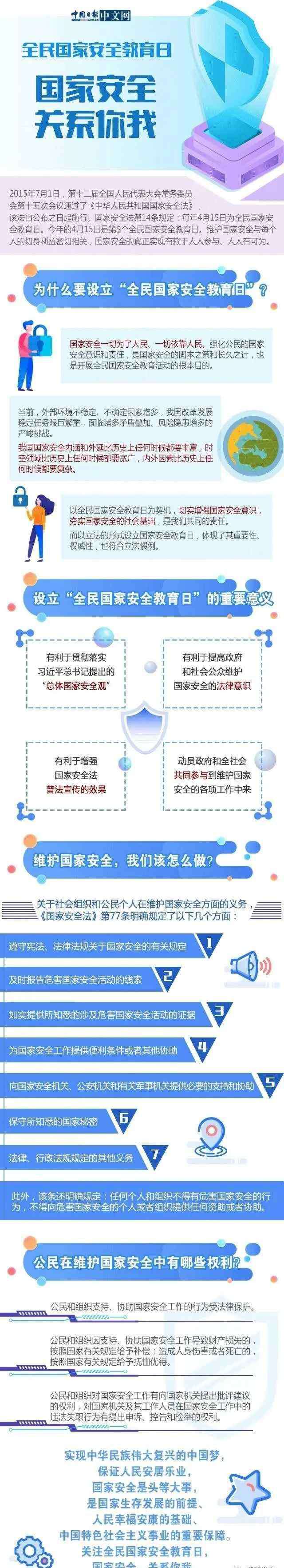 迁西教育网 河北迁西：开展第五个全民国家安全教育日活动