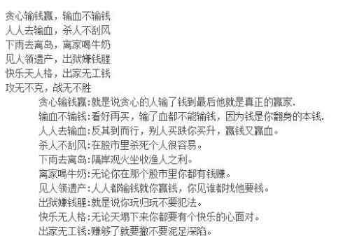 方展博 《大时代》里方展博师父的50字口诀什么意思？