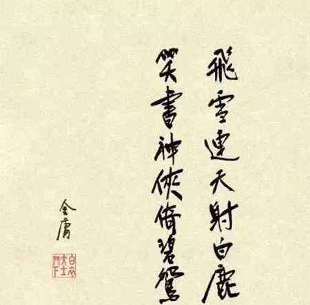 笑看江湖 金庸走了！笑看江湖，何必伤感？何必苛责？
