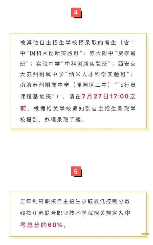 自主招生成绩 苏州市区中考成绩与自主招生最低控制分数线公布！