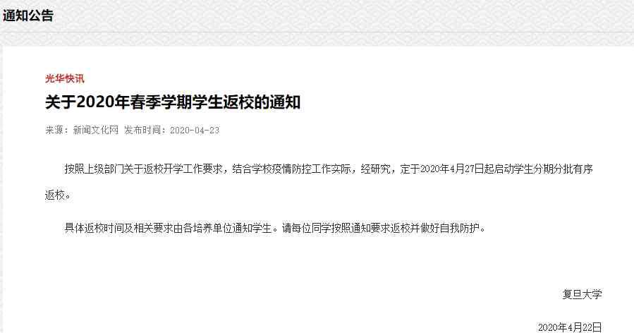 开学时间大学 这些高校开学时间定了！