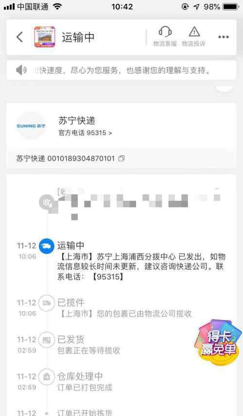 苏宁易购送货慢 刚去国家邮政局投诉完，苏宁就给我安排发货了