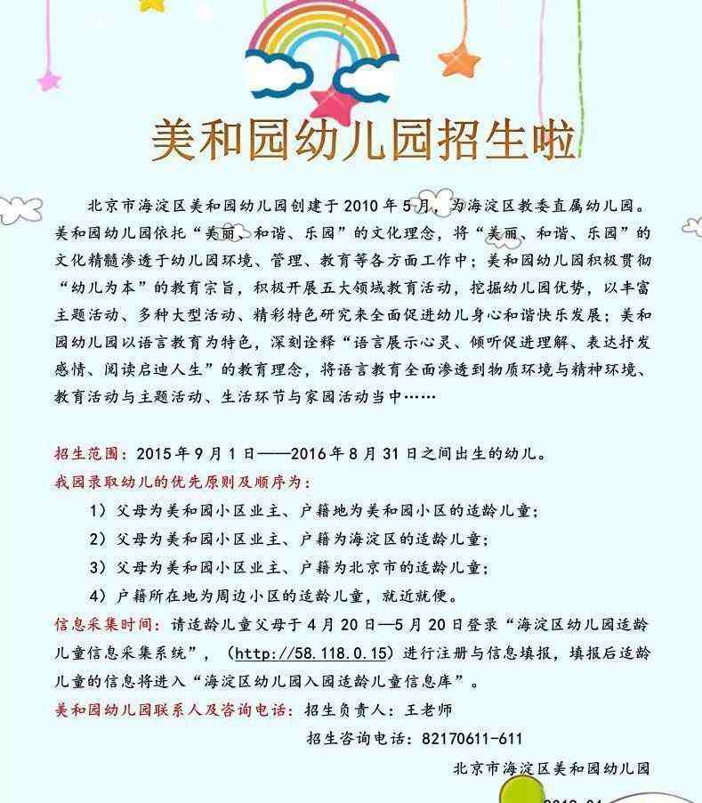 北京幼儿园招生 什么是入学顺位？2019年北京幼升小、幼儿园入学招生顺序，你都清楚吗？