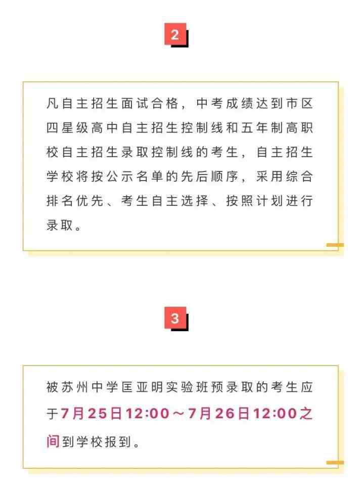 自主招生成绩 苏州市区中考成绩与自主招生最低控制分数线公布！