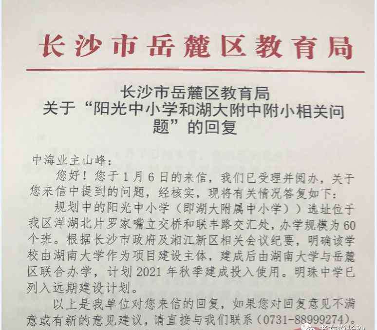 湖北大学附属中学 3个亿！60个班！湖大附属中小学设计招标！