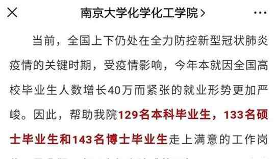 南京大学就业信息网 南京大学毕业生怎么可能找不到工作