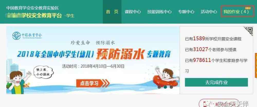 安全教育平台作业 濮阳安全教育平台我的作业登录入口