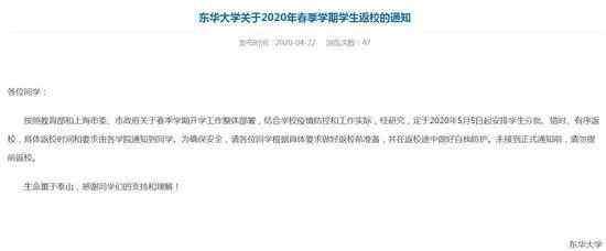 开学时间大学 这些高校开学时间定了！