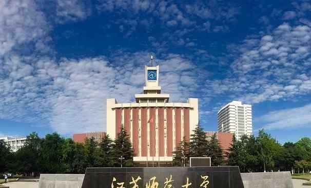 江苏师范大学南京校区 江苏这所大学“改名”成功，明明在三线城市，总被误会校址在省会