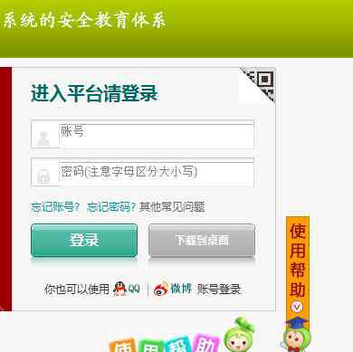 安全教育平台作业 濮阳安全教育平台我的作业登录入口