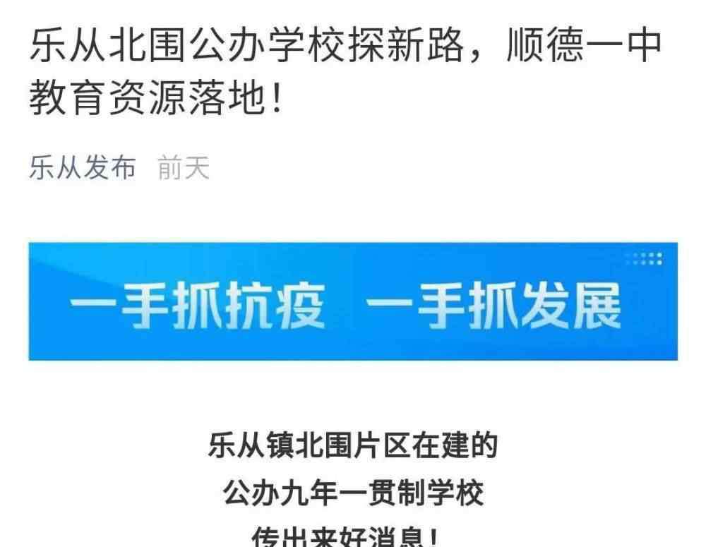 顺德一中大良学校 重磅！乐从引入顺德一中教育资源！优质学区房最“扛跌”？