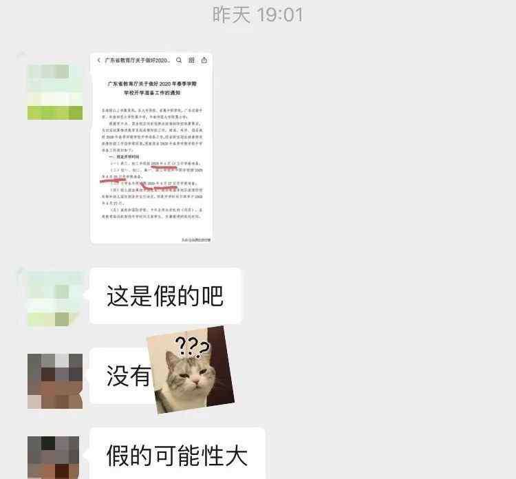 惠州教育局 4月13日开学？惠州市教育局回应……