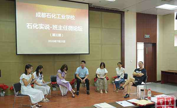 石化工业学校 成都石化工业学校开展2020年暑期德育与安全培训系列活动