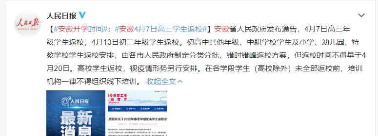 保定财贸学校 多省明确开学时间！河北何时开学？这些学校为开学做准备……