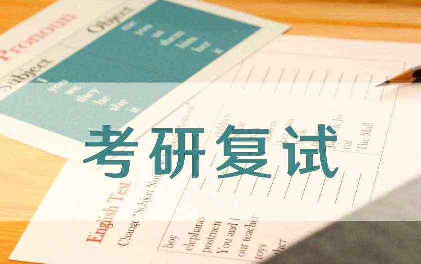 考研复试颜值有用吗 “我没有直播装备就过不了复试吗？我颜值不高就会被刷吗？”