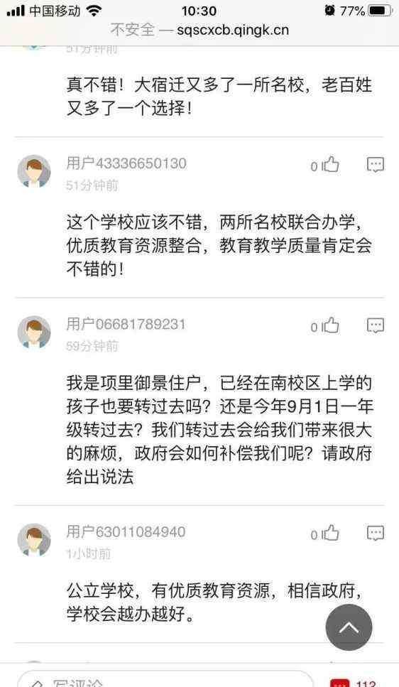 宿城教育 宿城区教育局关于市实小学院路校区网上意见答复