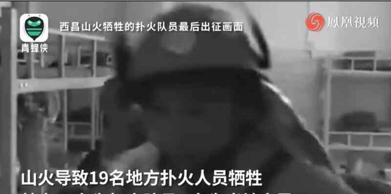 凉山扑火队员出发前朋友圈曝光 凉山扑火队员出发前朋友圈曝光：西昌，出发了！