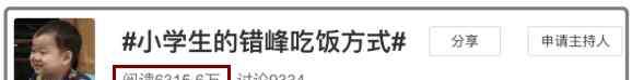 小学生错峰吃饭视频的真相 “小学生错峰吃饭”火了！真相却是…