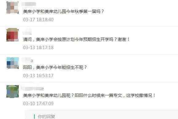 南湖中园小学 恭喜南湖片区！这2所学校已就位……