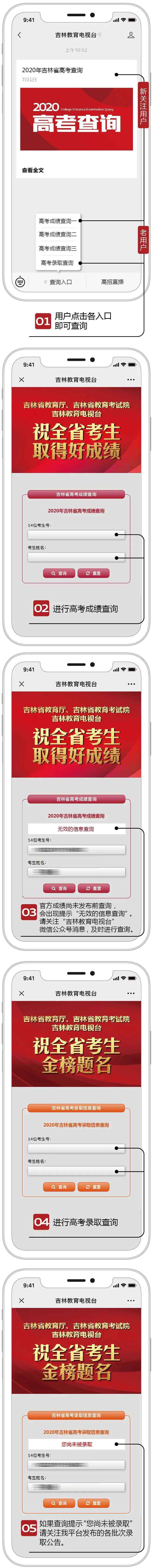 吉林省高考成绩查询 【重磅】2020年吉林省高考成绩发布！成绩查询流程都在这里