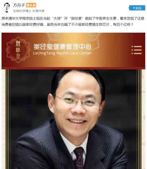程京 清华院士程京开设了中医养生馆“类经堂”，有点意思……
