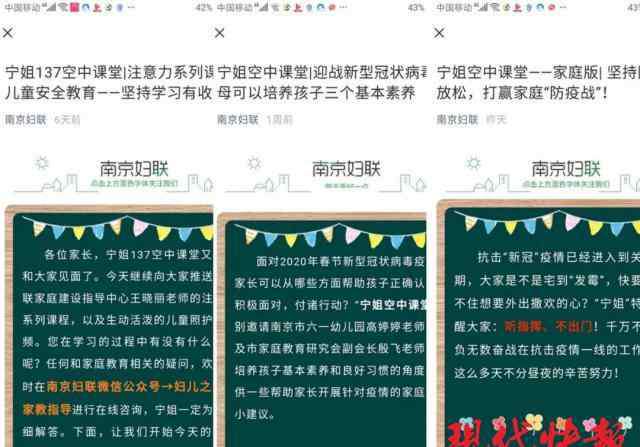 南京家庭教育网 开学在即，“宁姐空中课堂”为家庭和孩子送温暖